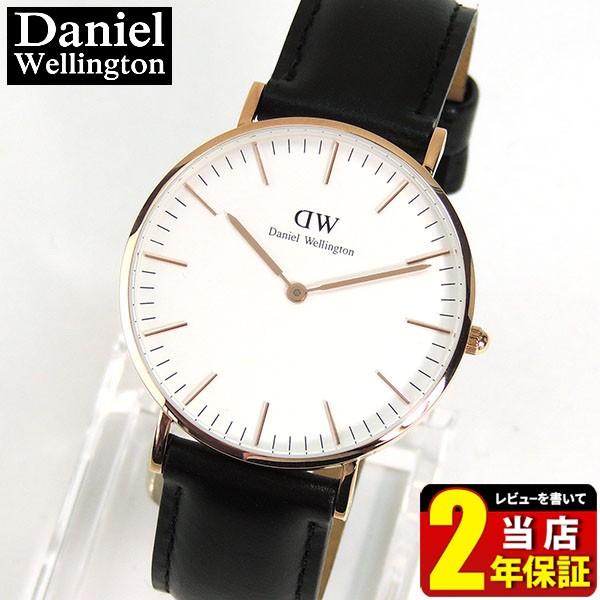 針訳ありダニエルウェリントンCLASSIC Daniel Wellington 36mm レザー