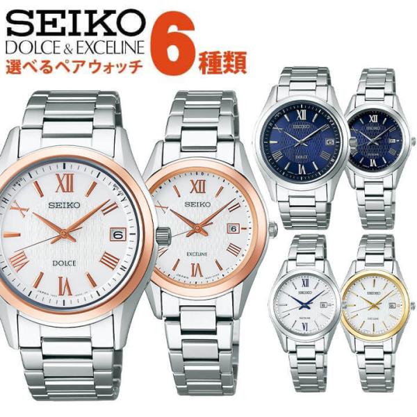 DOLCE ＆ EXCELINE SEIKO セイコーSADZ197 SADZ200 SWCW145 SWCW147