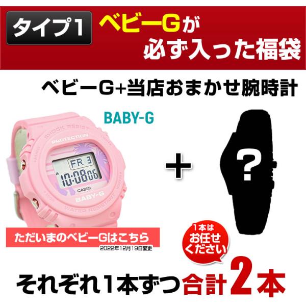 福袋 2024 レディース ブランド 腕時計 2本セット Baby-G ベビーG