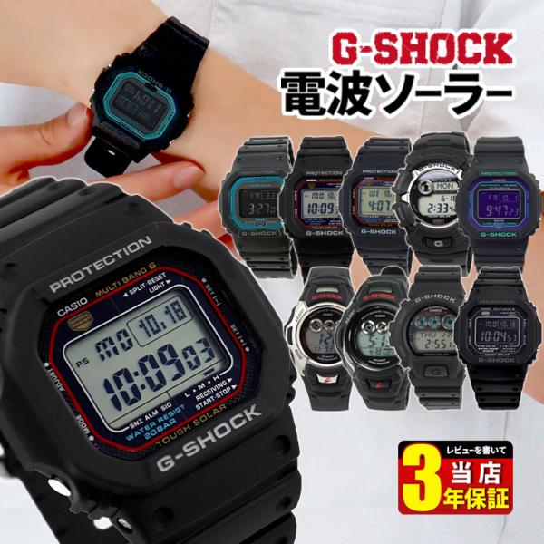 G-SHOCK 電波ソーラー Gショック ジーショック デジタル 腕時計 メンズ