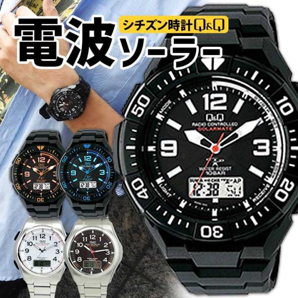 電波時計腕時計メンズシチズン電波電波ソーラーCITIZEN Q&Q