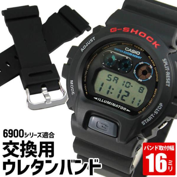 G-SHOCK カスタム パーツ バンドのみ Gショック DW-6900 DW-5600