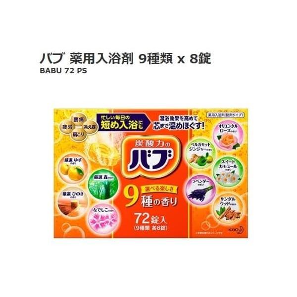 花王 炭酸力のバブ 薬用入浴剤 9種類 72錠 バリューパック 入浴剤