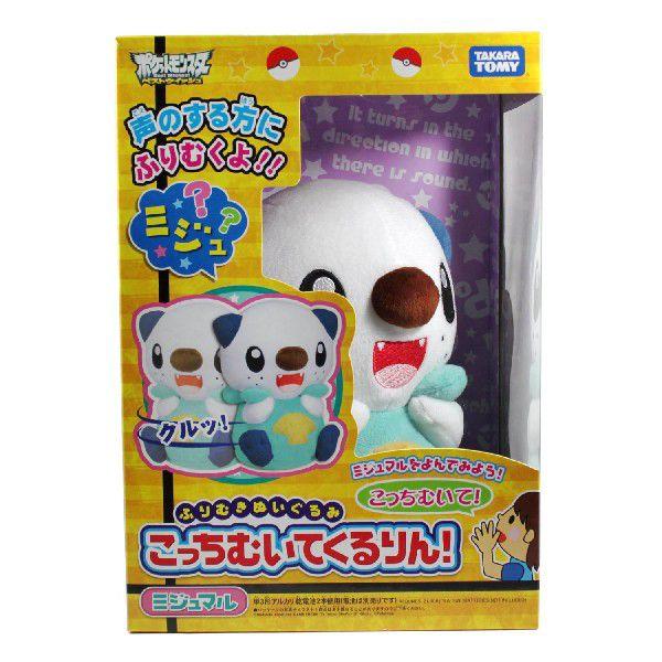 パッケージ歪み有り ポケットモンスター ふりむきぬいぐるみ こっち 