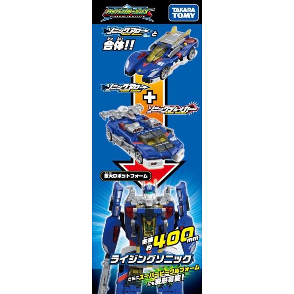 トミカ ハイパーシリーズ ハイパーブルーポリス02 ソニック