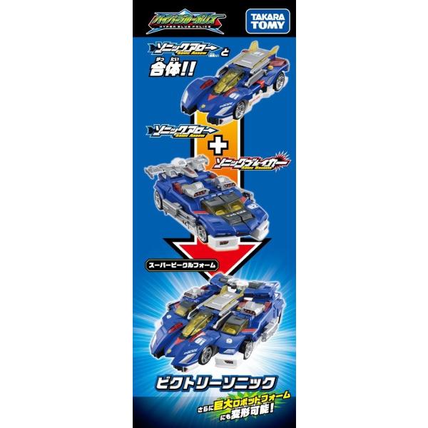 ライジングソニック ハイパーブルーポリス ロボット トミカ ハイパー