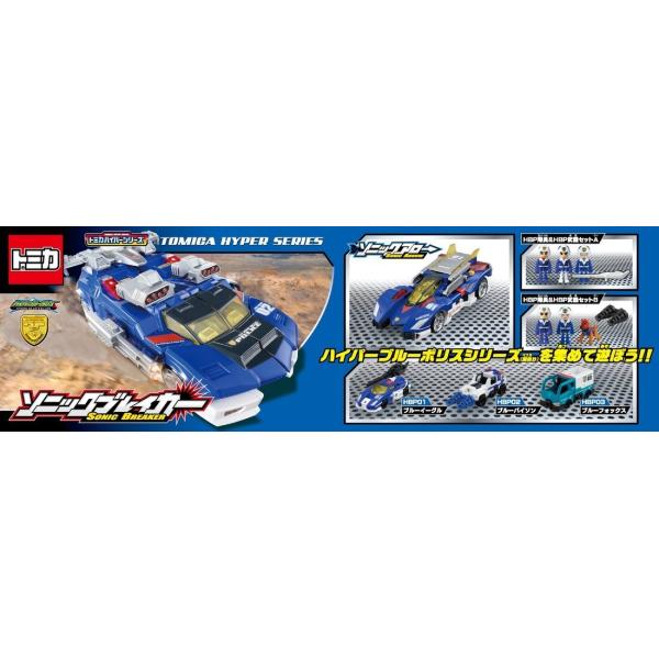 トミカ ハイパーシリーズ ハイパーブルーポリス02 ソニック トミカ ハイパーシリーズ ハイパーブルーポリス02 ソニック
