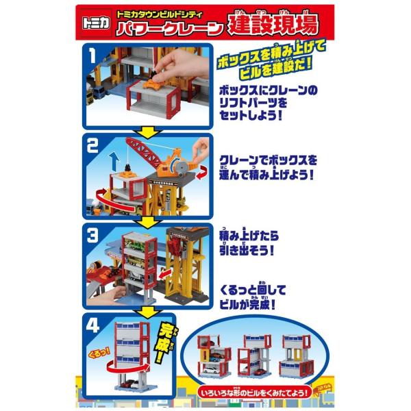 トミカタウン　パワークレーン建設現場・自動車工場・タワークレーン　おまとめ Amazon.co.jp: トミカ トミカタウンビルドシティ パワークレーン