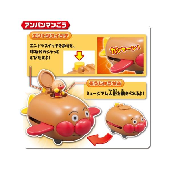 アンパンマン アンパンマンミュージアムシリーズ だいしゅうごう