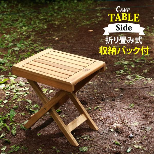 天然木 サイドテーブル ローテーブル キャンプ 机 アウトドアテーブル