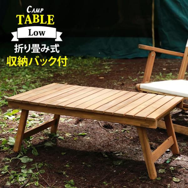 天然木 ローテーブル キャンプ 机 アウトドアテーブル 木製