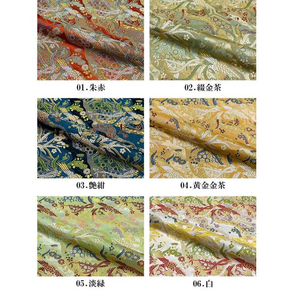 和柄 生地 金襴生地 京都 西陣織 鳳凰雅錦 (全6色) 10cm単位 切り売り