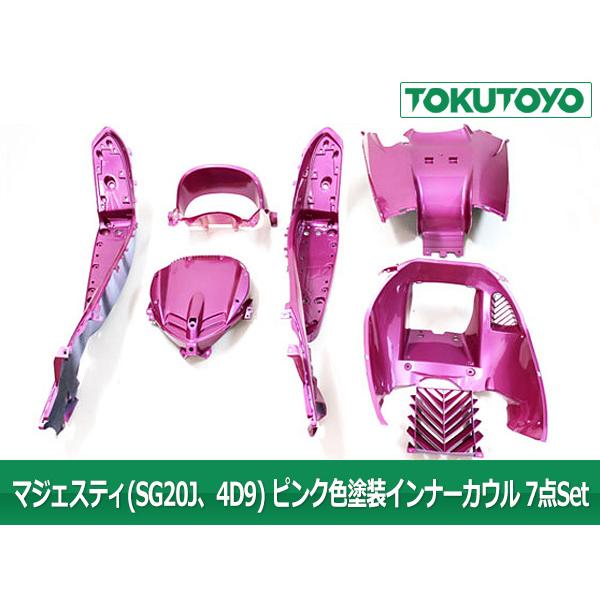 特】マジェスティ 250 SG20J 4D9 スクーター インナーカウル