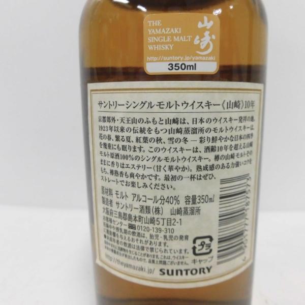 ☆大阪府配送限定 未開封☆サントリーSuntory サントリー 山崎 10年 