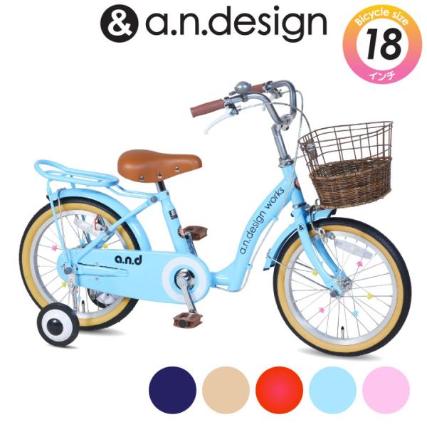 自転車 子供用 18インチ 本体 女の子 男の子 おしゃれ キッズ 補助輪 