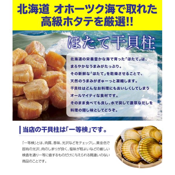 北海道産ほたて干貝柱500g SAS一等検おつまみ珍味ホタテ帆立干し貝柱