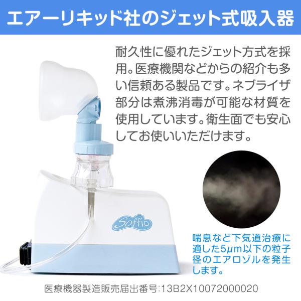 吸入器 ソフィオ ネブライザー ネブライザ 喘息 ぜんそく COPD 介護 看護 家庭用 在宅 ジェット式 コンプレッサー式 /【Buyee】