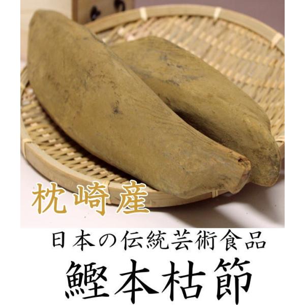 鰹節/本枯節】枕崎産鰹本枯節２本４４０ｇ /【Buyee】 bot-online