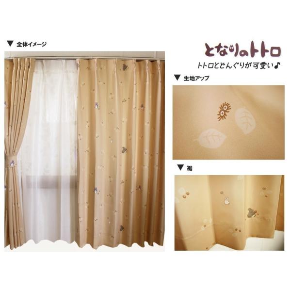 スタジオジブリ】キャラクターカーテン 巾100cm×丈200cm 2枚組 となり