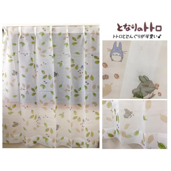 スタジオジブリ】 レースカーテン 巾100cm×丈133cm 2枚組