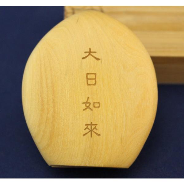 木彫仏像 懐中仏/香合仏 大日如来 守り本尊 柘植 木調仏像 ぶつ