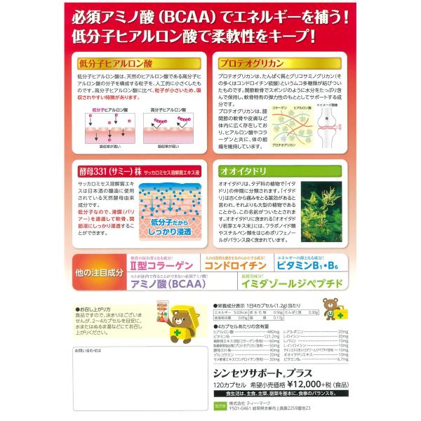 シンセツサポートプラス 低分子ヒアルロン酸×プロテオグリカン＋ 