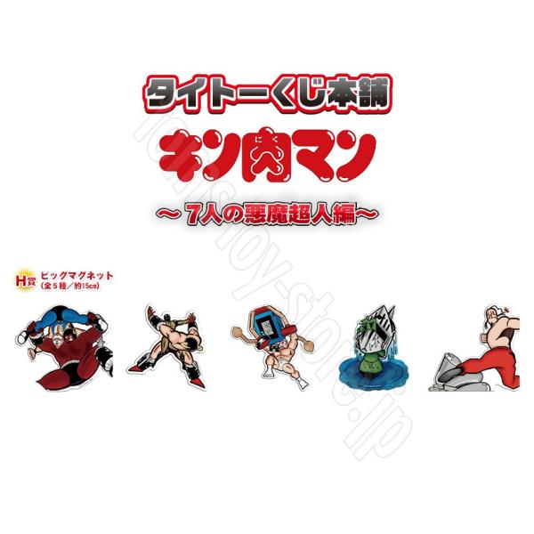 タイトーくじ本舗 キン肉マン 7人の悪魔超人編 （H賞 ビッグマグネット