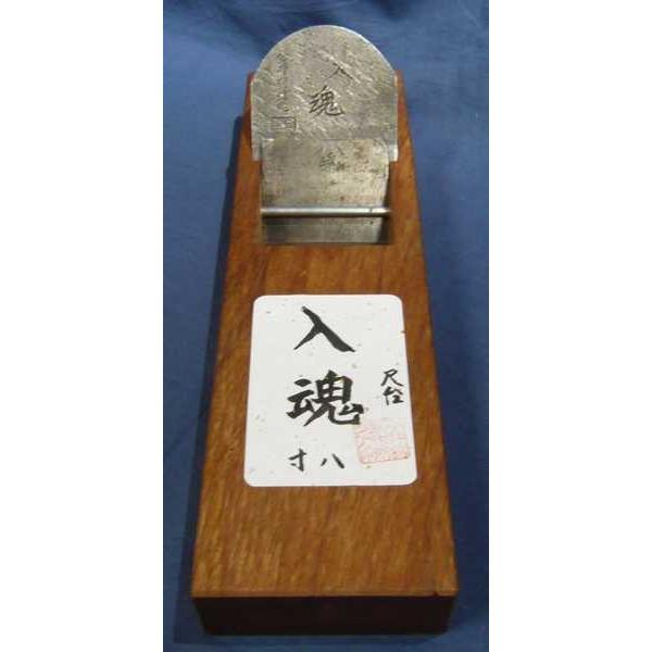 鉋 今井重信 入魂 寸八 赤樫 尺台 /【Buyee】