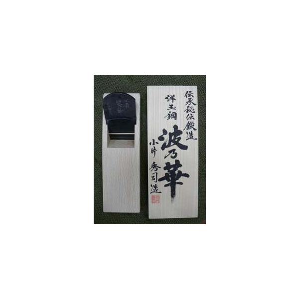 小片秀司作 波乃華 洋玉鋼 寸八 /【Buyee】