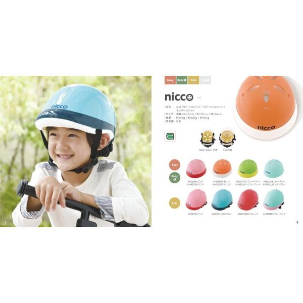 KH001NRD 子供用自転車ヘルメット（頭周49〜54cm） nicco(ニコ) カラー