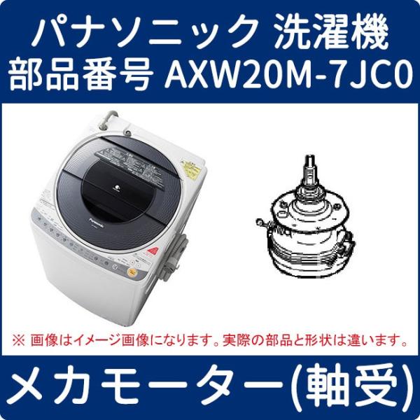 メール便可/取り寄せ 軸受(完)メカモータ-AXW20M-7JC0 | tatihome.com