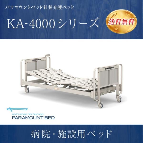 パラマウントベッド アウトレット 昇降ベッド 手動 介護 施設 病院 PARAMOUNT BED 札幌市東区 新道東店