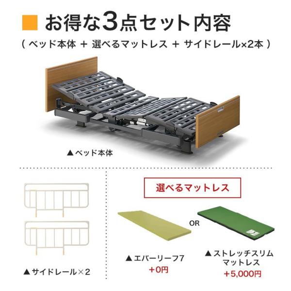 パラマウントベッド 介護ベッド クオラ Q-AURA 3モーター 木製ボード 3