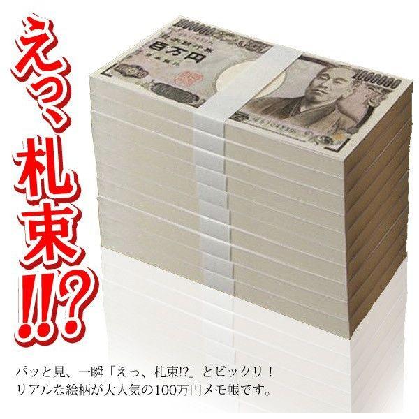 100万円札束 メモ帳 100束(1億円) 金運UP - 雑貨