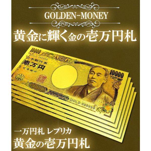 黄金に輝く一万円札 レプリカ 壱万円 お札 選べる2色（ゴールド/プラチナシルバー） 面白グッズ 雑貨 景品 プレゼント ついで買いセール /60N◇  豪華絢爛 /【Buyee】