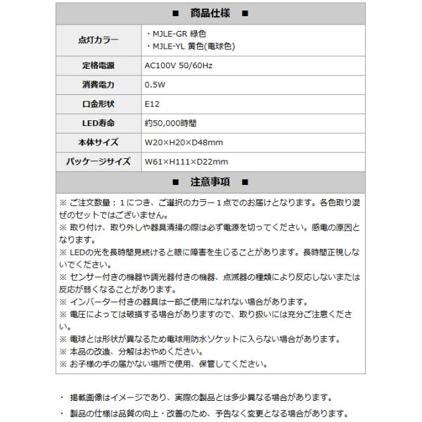 LED ナツメ球常夜灯電球E12口金0.5W 豆電球選べる光色電球色/グリーン