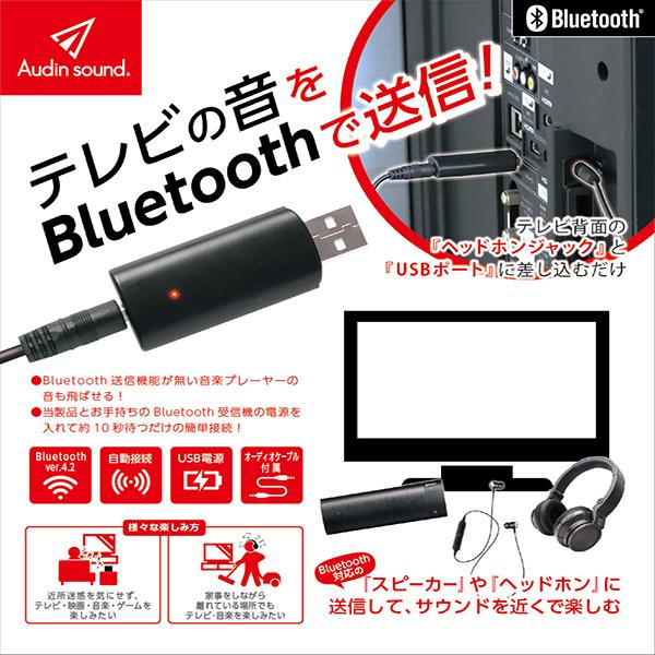 bluetooth 送信機非対応テレビがワイヤレスにトランスミッター無線