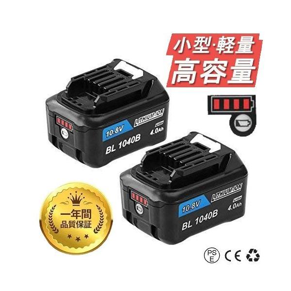 マキタ 互換 バッテリー BL1040B 2個 10.8V 4.0Ah makita 残量表示付