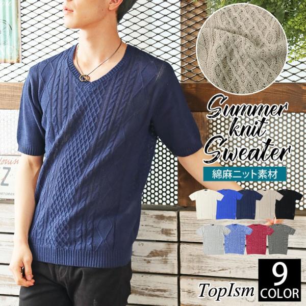 ケーブル編み 半袖 サマーニット タイト Tシャツ 無地 お洒落 サマーニット メンズ ニット 半袖 Tシャツ 無地 サマーセーター