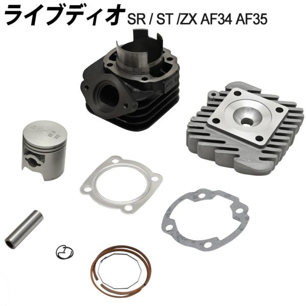 ぼぶ。 スーパーDRAGビッグボアキット 48×39.3（71cc）ライブDIO｜株式