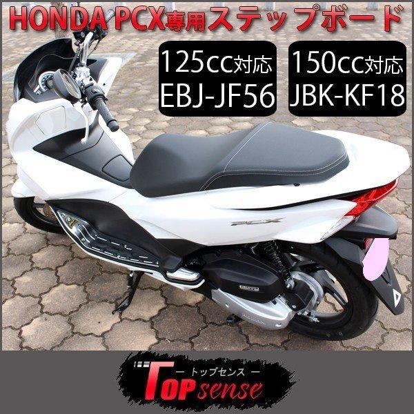 ホンダ PCX ステンレス ステップボード PCX パーツ PCX125 PCX150 JF56 KF18 フロアパネル フロアボード ステンレス  PCX125 PCX150 /【Buyee】 Buyee - Japanese Proxy Service | Buy from Japan!