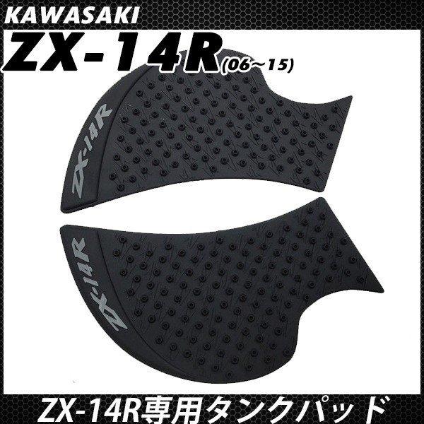 KAWASAKI ZZR1400 ZX1-14R ニーグリップパッド タンクパッド タンク