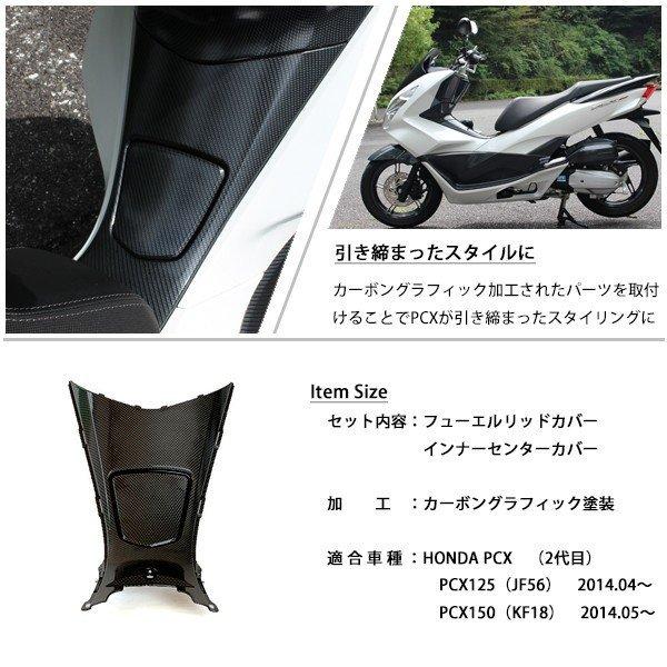 PCX125 PCX150 JF56 KF18 純正 外装 センターカウル カーボン調塗装 PCX 交換 カスタム パーツ ホンダ 純正部品 新品  カーボン調カスタム /【Buyee】