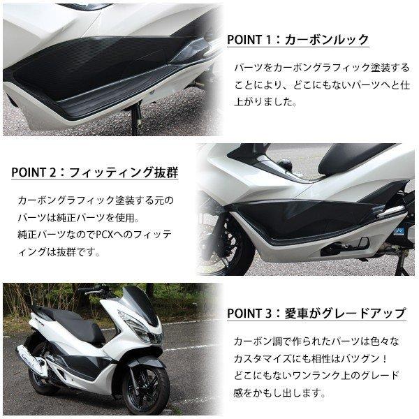 PCX125 PCX150 JF56 KF18 純正 外装 アンダーカウルセット カーボン調塗装 PCX 交換 カスタム パーツ ホンダ 純正部品  新品 カーボン調カスタム サイド /【Buyee】