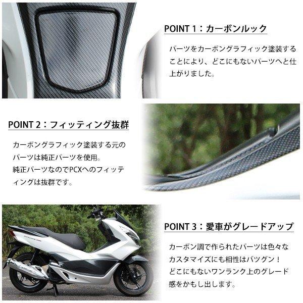 PCX125 PCX150 JF56 KF18 純正 外装 インナーカウル9点セット カーボン調塗装 新型PCX 交換 カスタムパーツ ホンダ 新品  カーボン柄加工 インナーカバーセット /【Buyee】