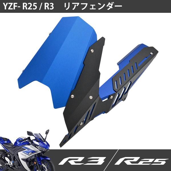 ヤマハ YZF-R25 YZF-R3 リアフェンダー チェーンガード インナー