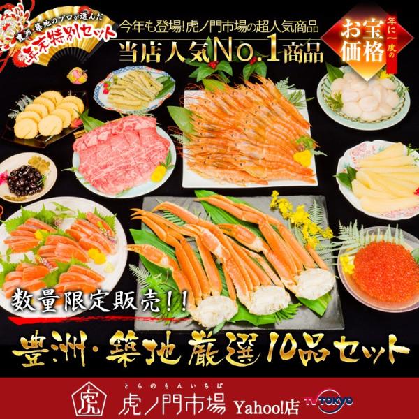 豊洲・築地 厳選10品セット 今年も登場 虎ノ門市場の超人気商品 年に一度のお宝価格 /【Buyee】