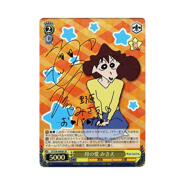 ヴァイスシュバルツ母の愛みさえSP
