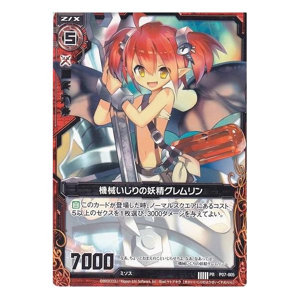 中古】【ゼクス】プロモ◇機械いじりの妖精グレムリン /【Buyee】