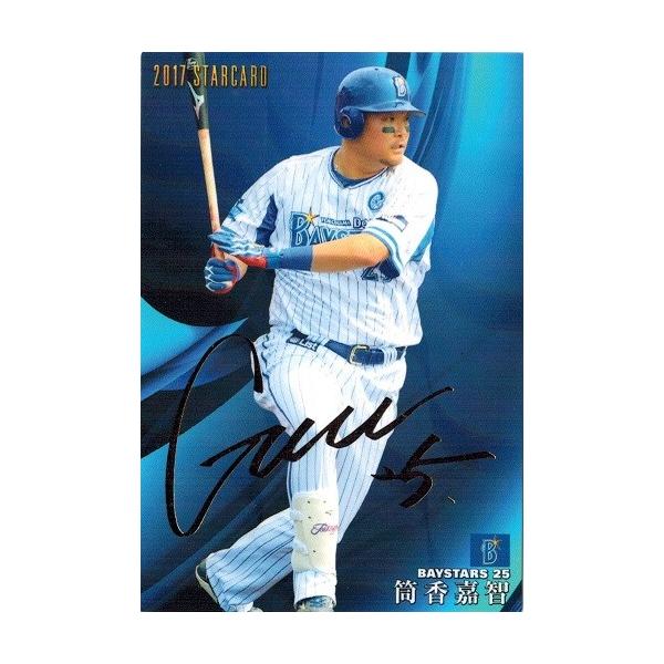 2017プロ野球チップス 第2弾 S-42 筒香嘉智 (DeNA) スターカード 